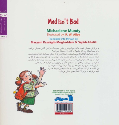 عصبانیت آنقدرها هم بد نیست